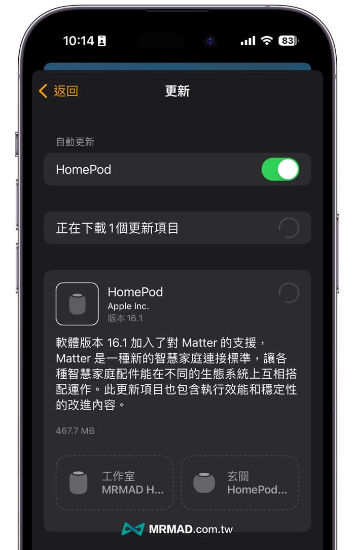 HomePod 16.1 更新內容