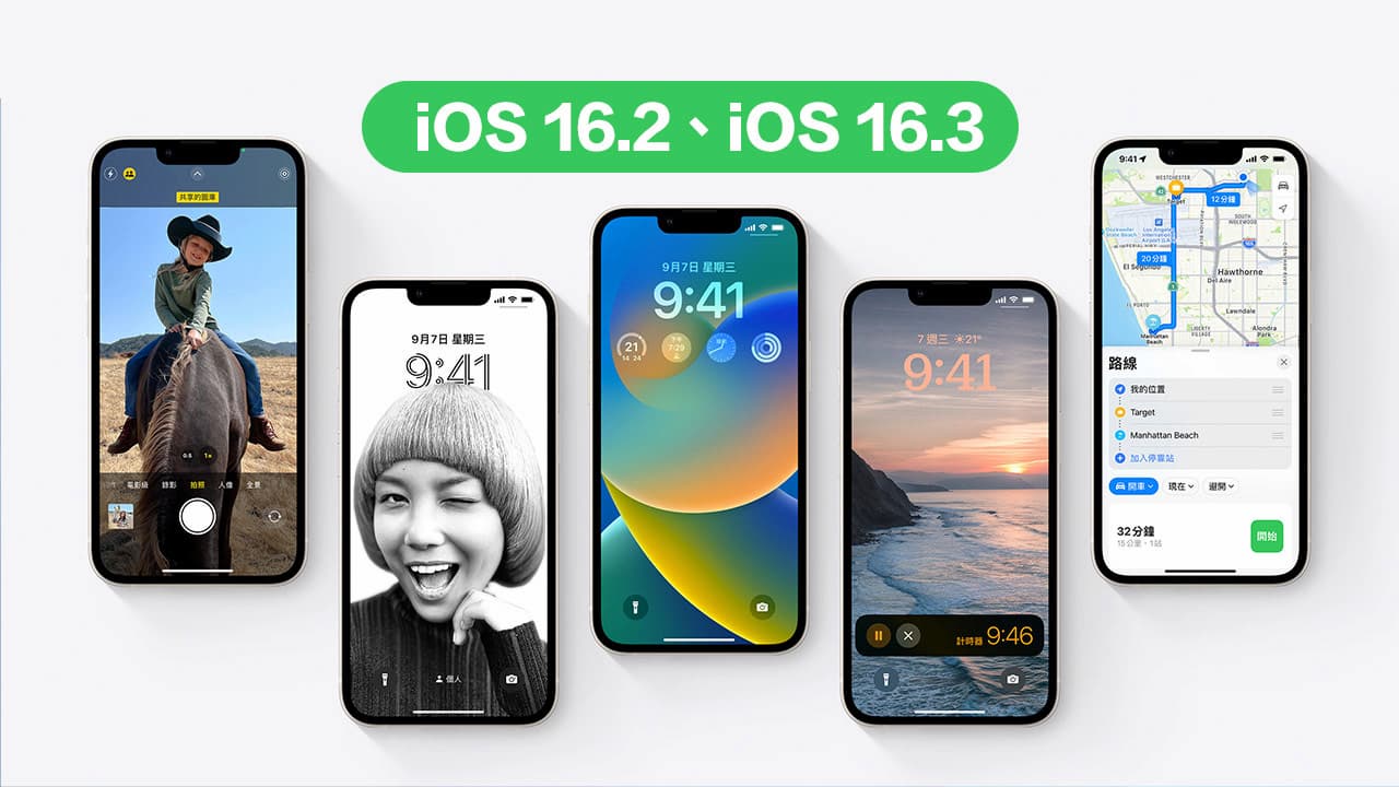 iOS 16.2 和iOS 16.3 正式版何時推出？蘋果確定更新時間