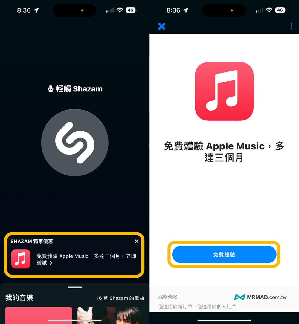 Apple Music 免費試用4個月領取教學（Shazam活動）