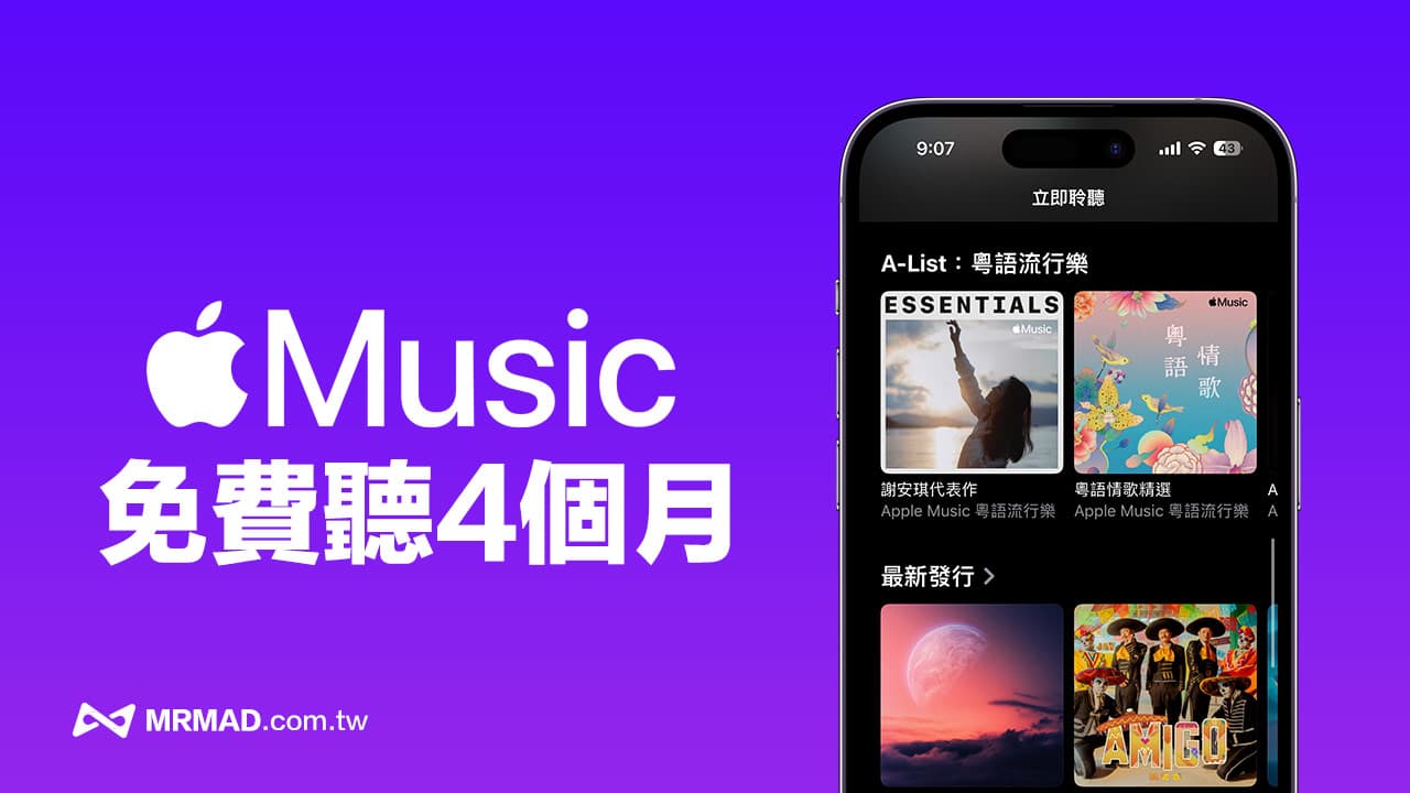 Apple Music免費試用體驗4個月教學，2023年前用Shazam免費領