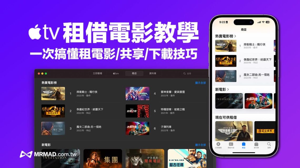 【Apple TV租借教學】家人共享、租借時間與下載QA整理 瘋先生