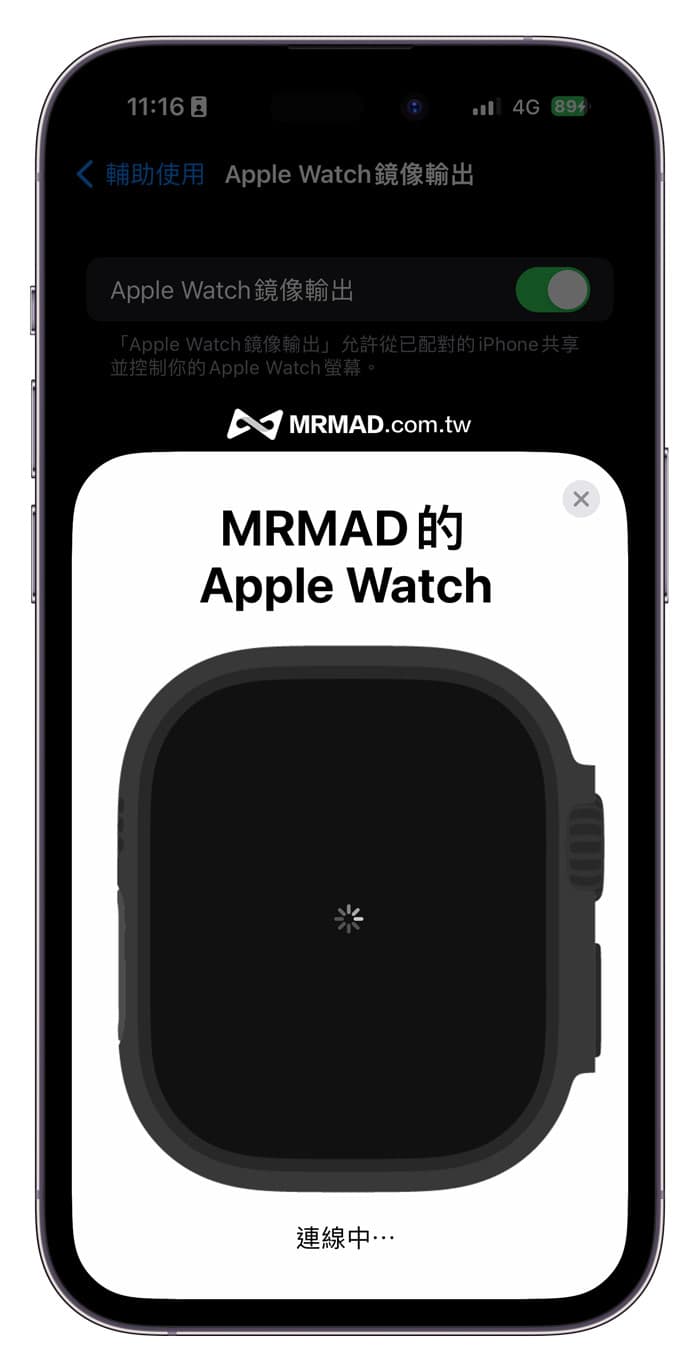 Apple Watch鏡像輸出「卡黑畫面轉圈圈」或「連線中」怎麼辦