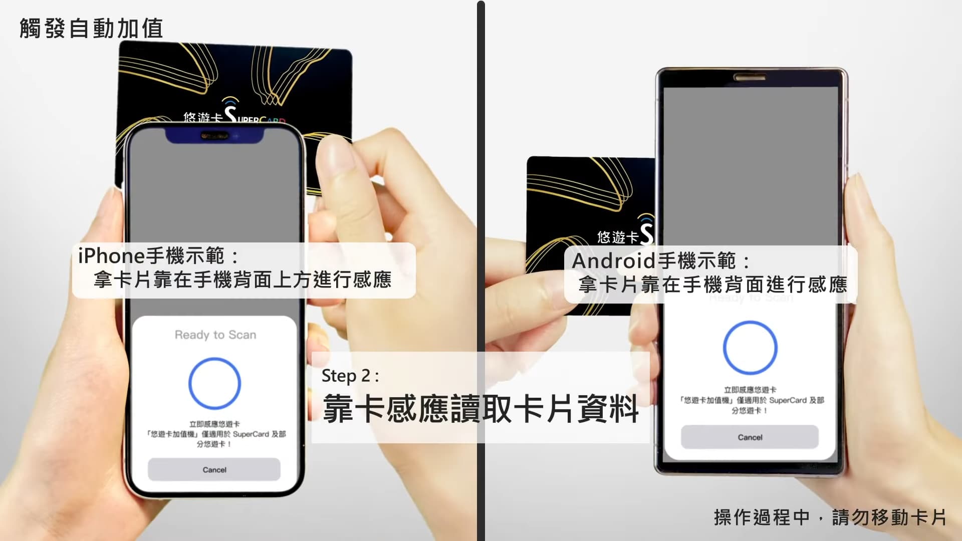 啟用iPhone/Android手機自動儲值悠遊卡功能1
