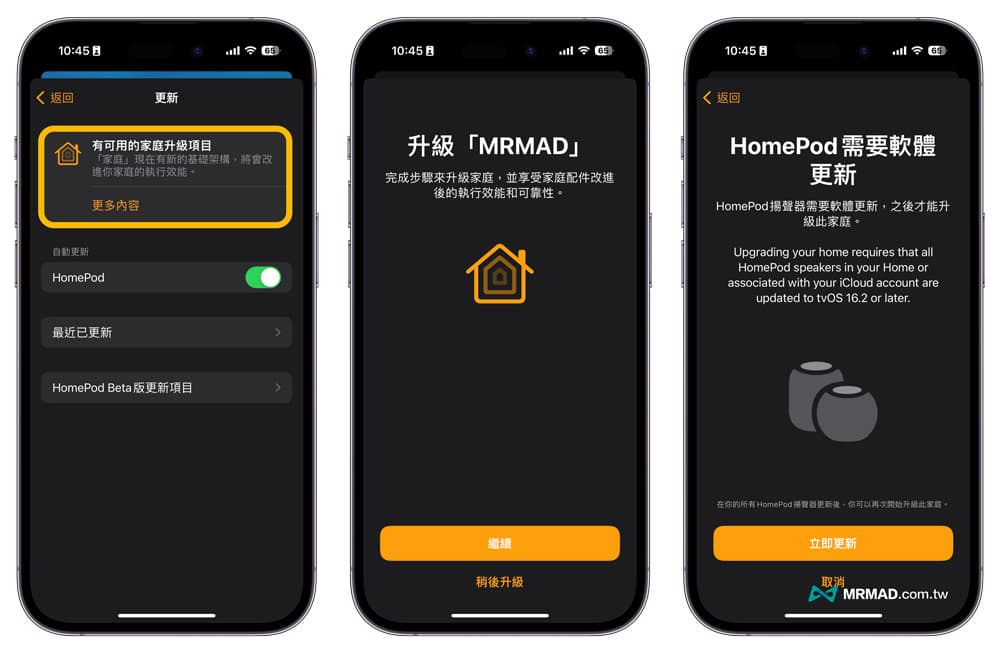 家庭 App 全新 HomeKit 架構和升級項目