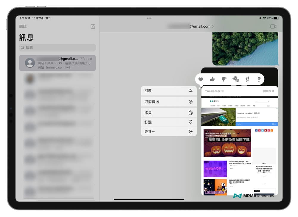 iPadOS 16 訊息新功能：取消收回、標示未讀、同播共享、共同合作