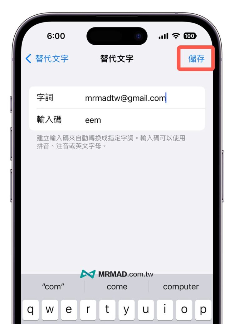 iPhone自動填入Email／地址技巧，用iOS 鍵盤替代文字輕鬆實現 瘋先生