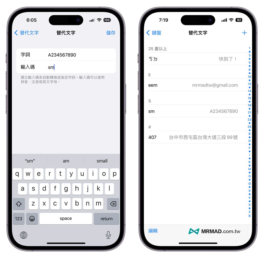 iPhone自動填入身分證設定技巧