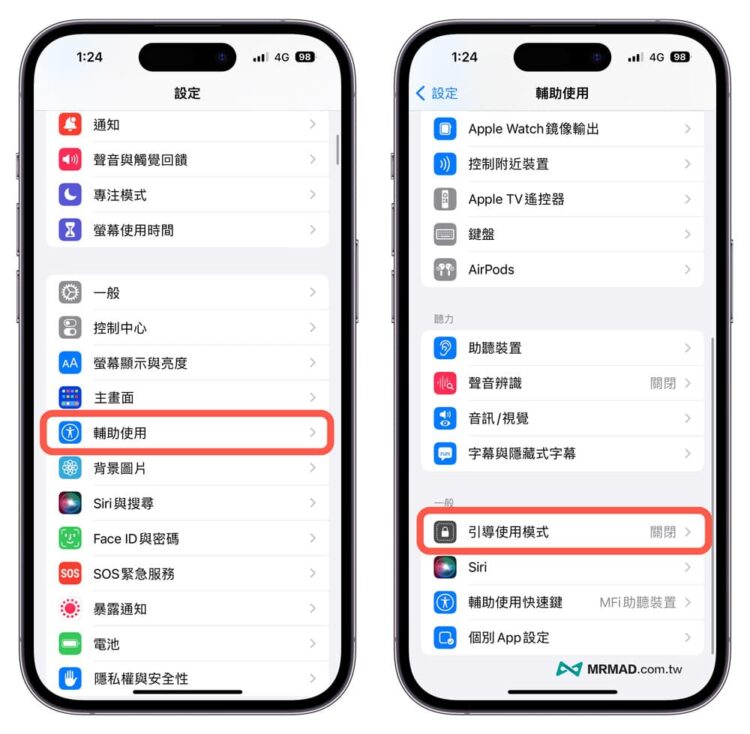 iPhone引導模式是什麼?怎麼開鎖定APP防小孩玩手遊亂切換 - 瘋先生