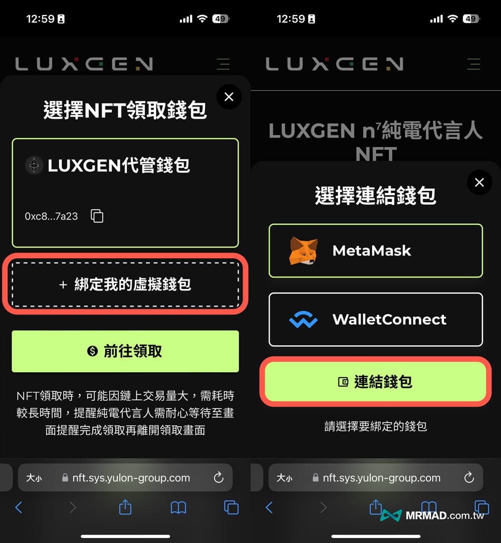 Luxgen帳號綁定 MetaMask 錢包3