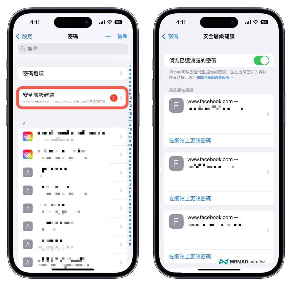 ios16 檢查偵測遭洩露的密碼