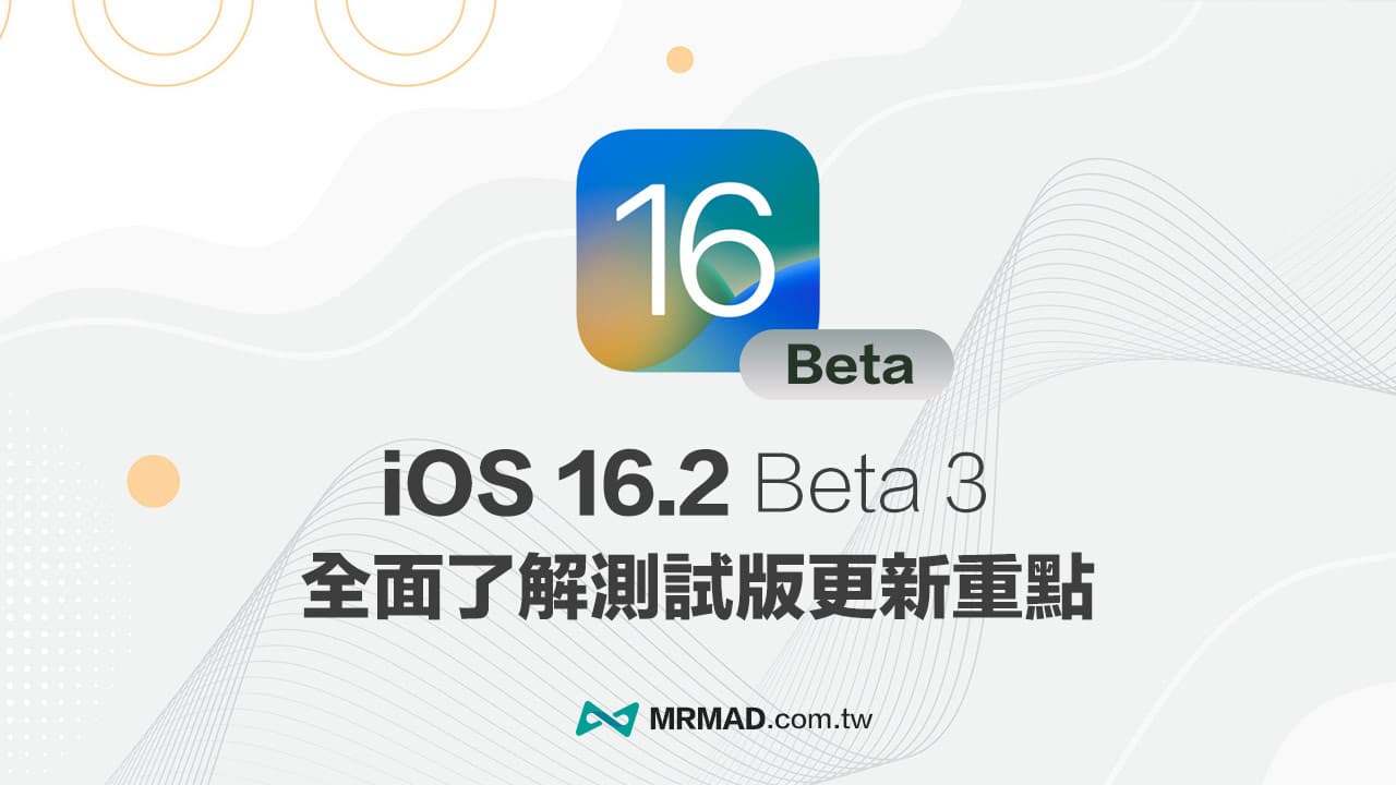 ios 162 beta3 features