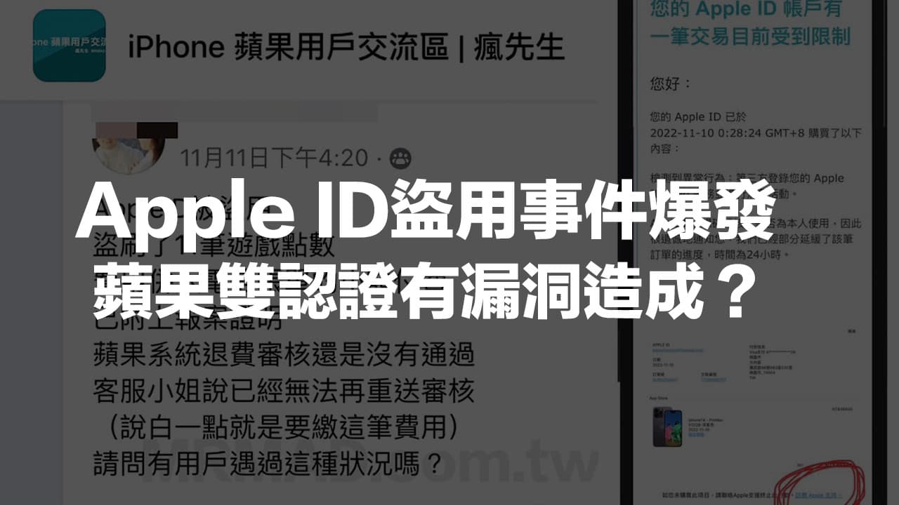 多起Apple ID 盜用兼盜刷蘋果也無解，Apple 雙重驗證有漏洞造成