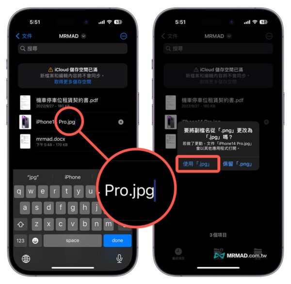 iPhone如何更改檔案格式？用iOS/iPadOS檔案快速改副檔名 - 瘋先生