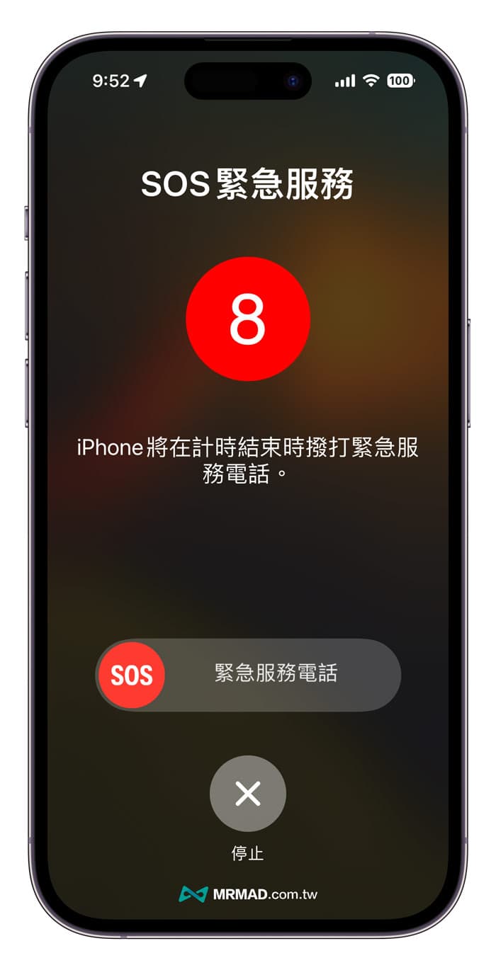 技巧 9. iPhone緊急求救功能