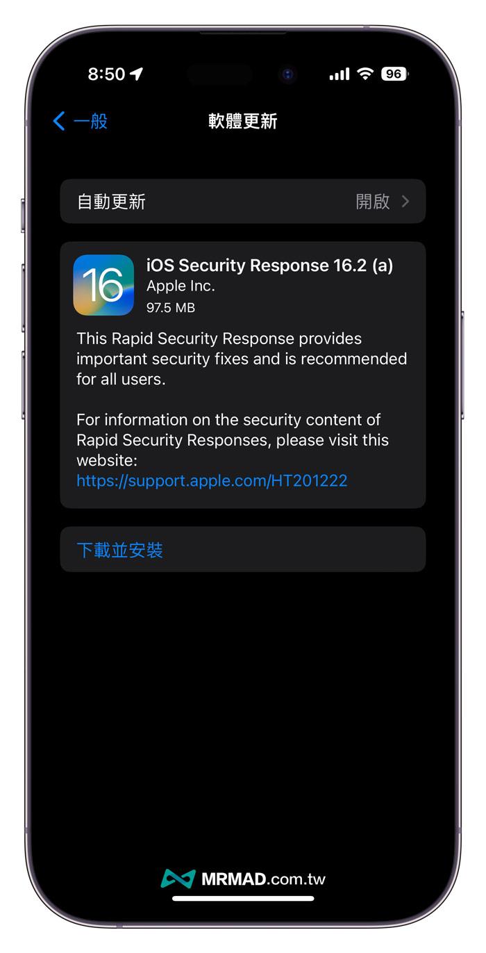 iOS Security Response 16.2 (a) 是蘋果首度釋出 iOS 16 快速安全更新