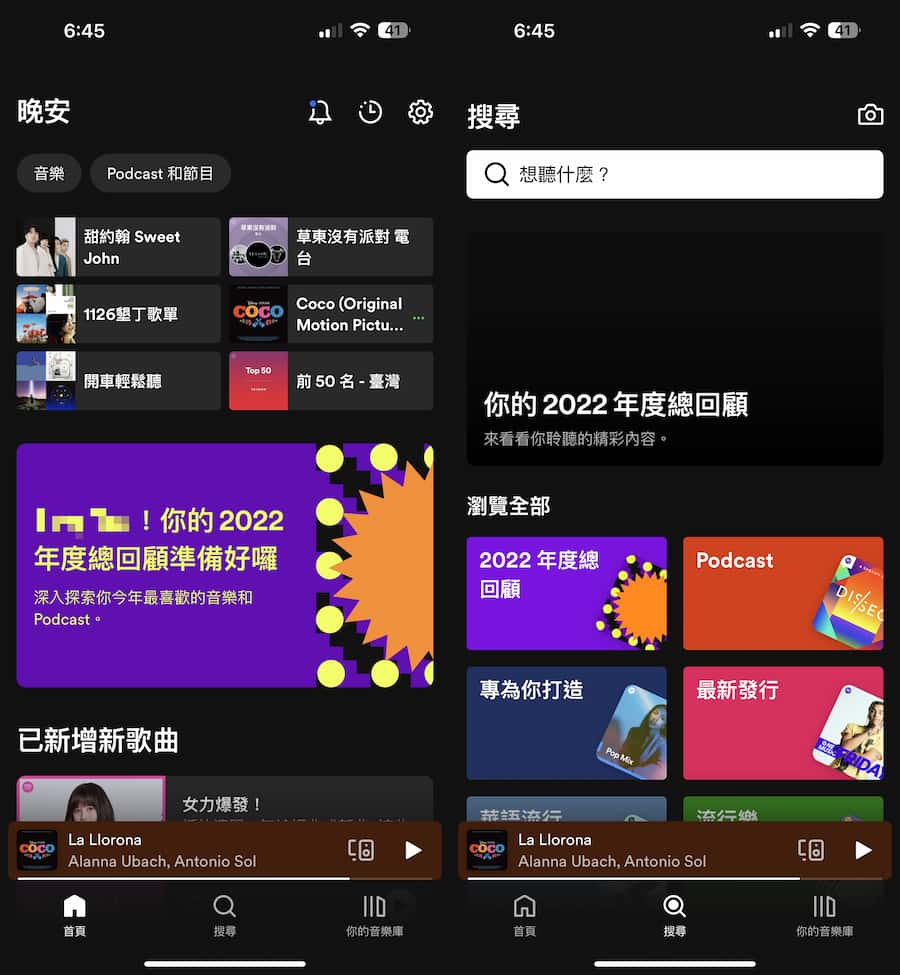 開啟 2022 Spotify 年度回顧