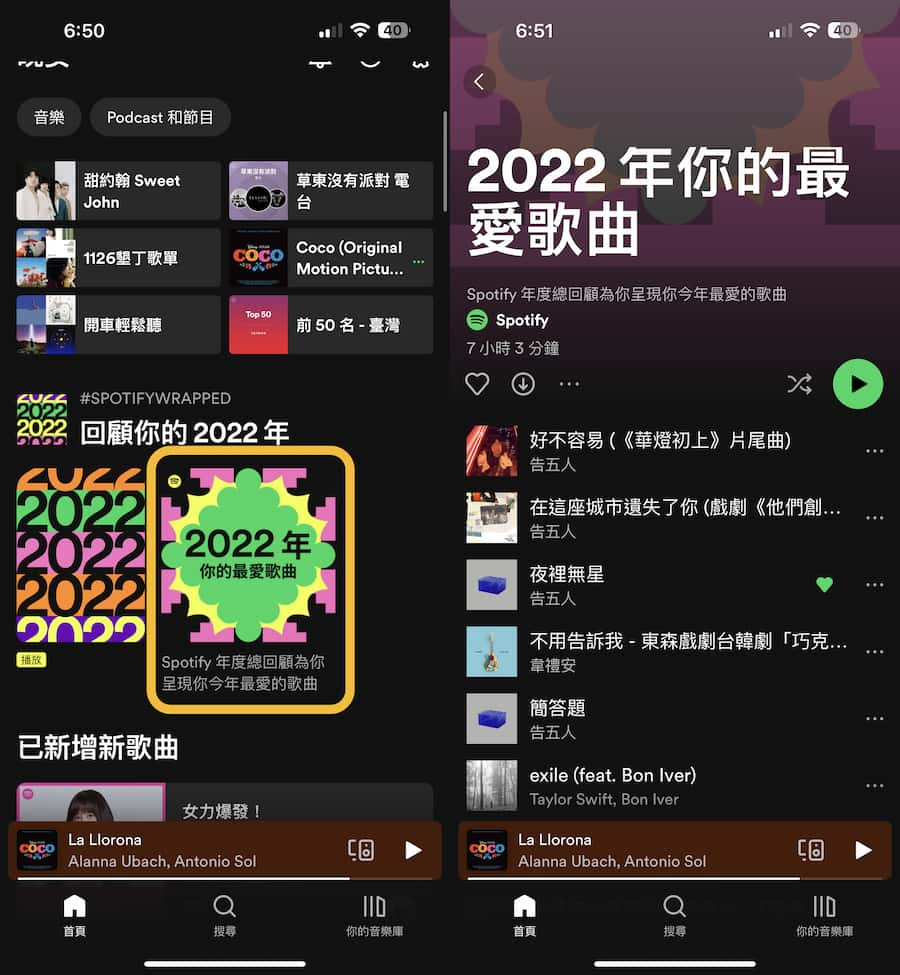 2022 Spotify 年度回顧歌單如何播放