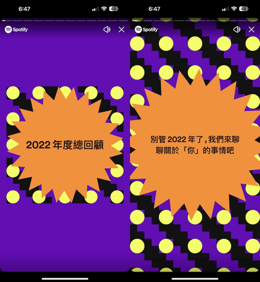 開啟 2022 Spotify 年度回顧1