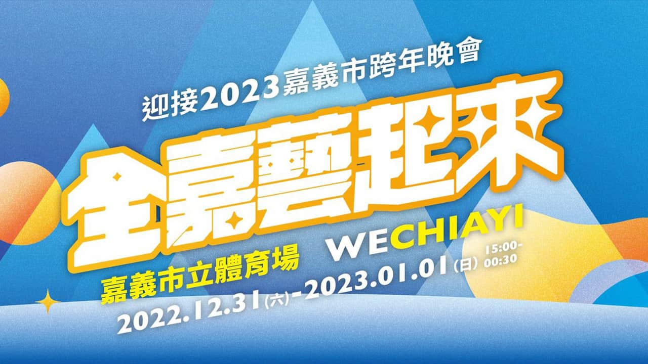 2023 chiayi new years eve live