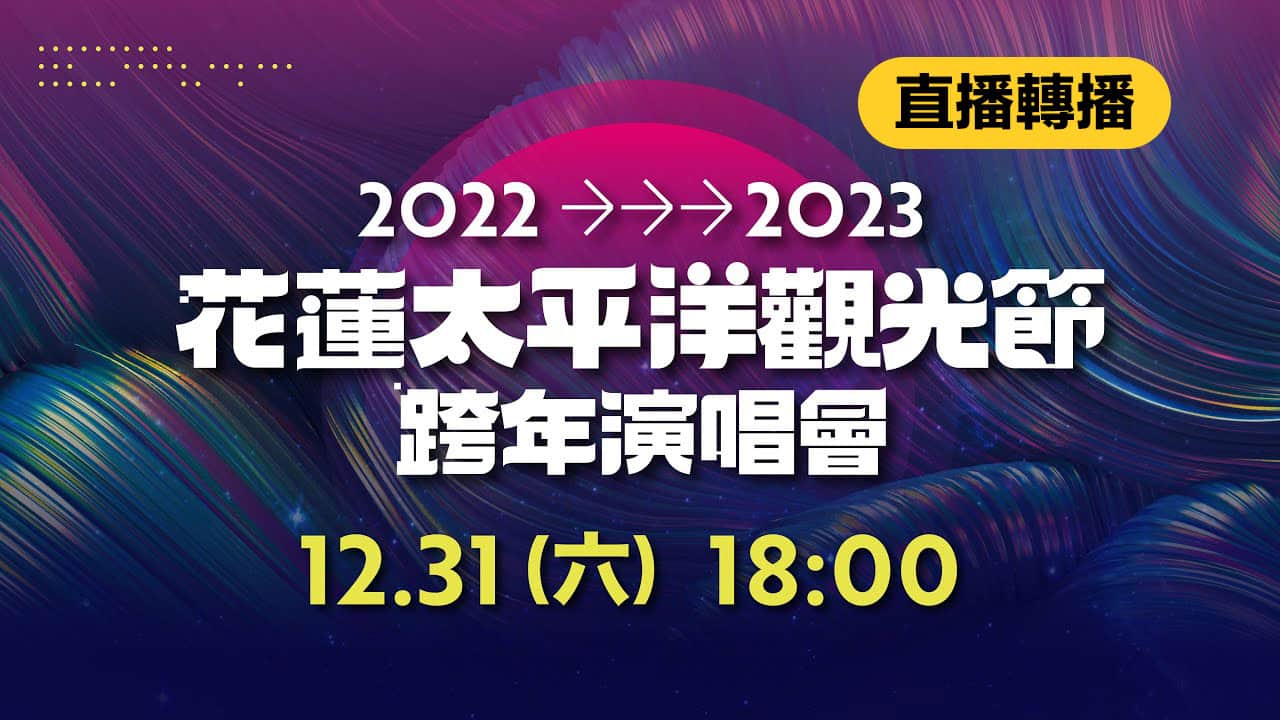 2023 hualien new years eve party