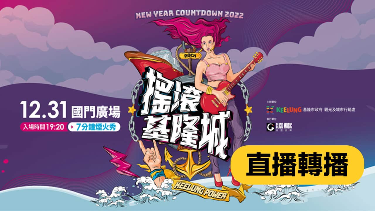 2023 keelung new years eve live
