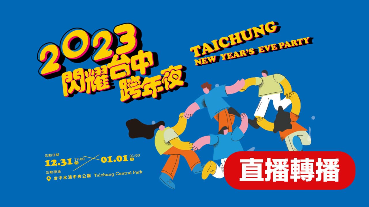 2023 new year taichung live