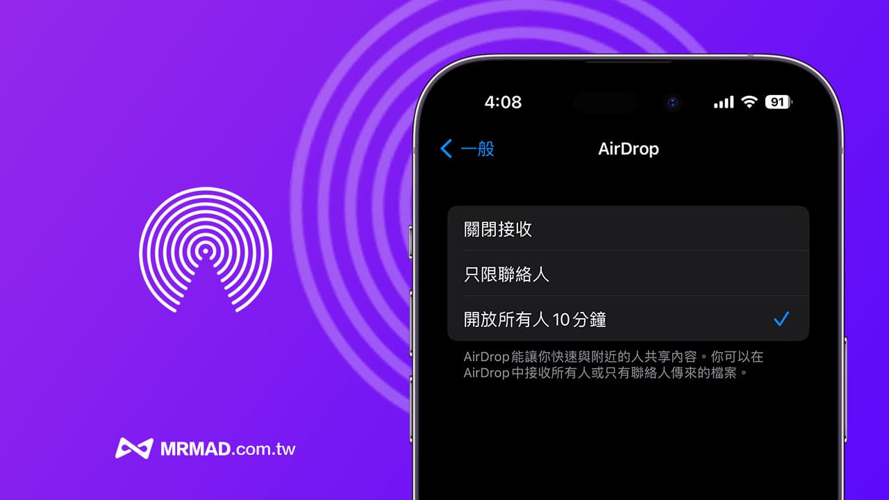 iPhone 規定AirDrop 對所有人限制10 分鐘，iOS 16.2 起全球管制