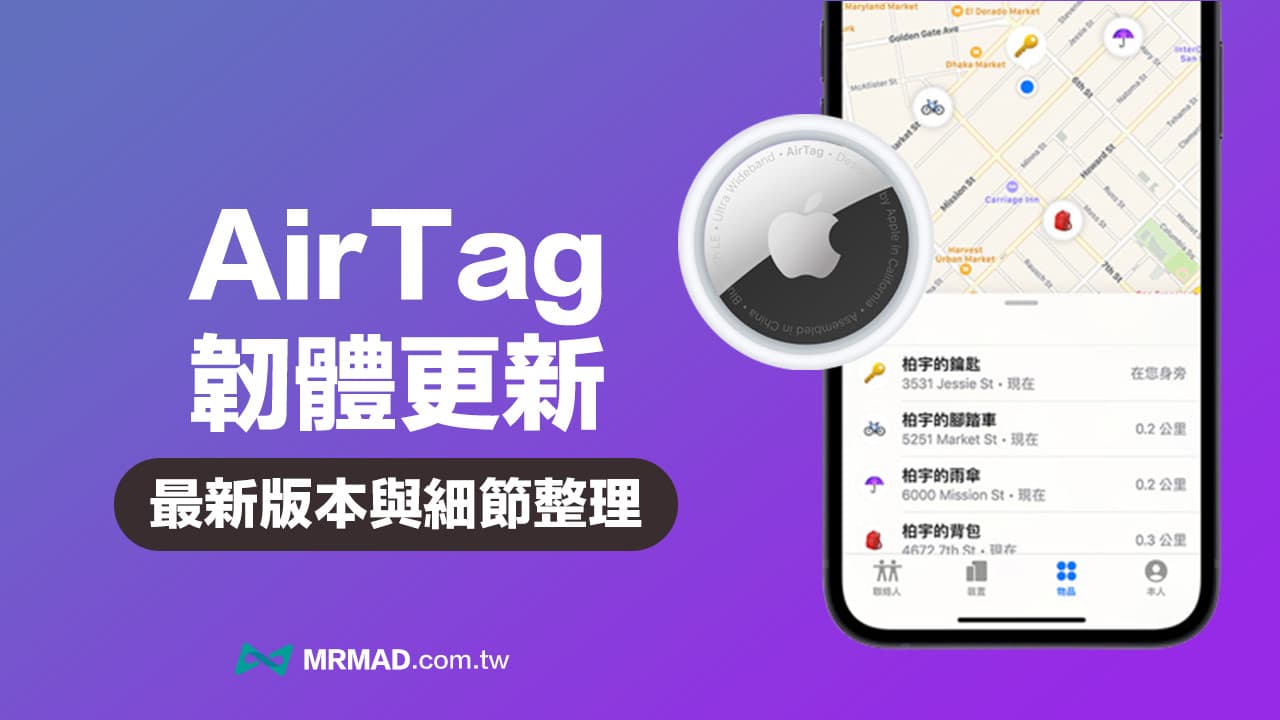 airtag firmware update