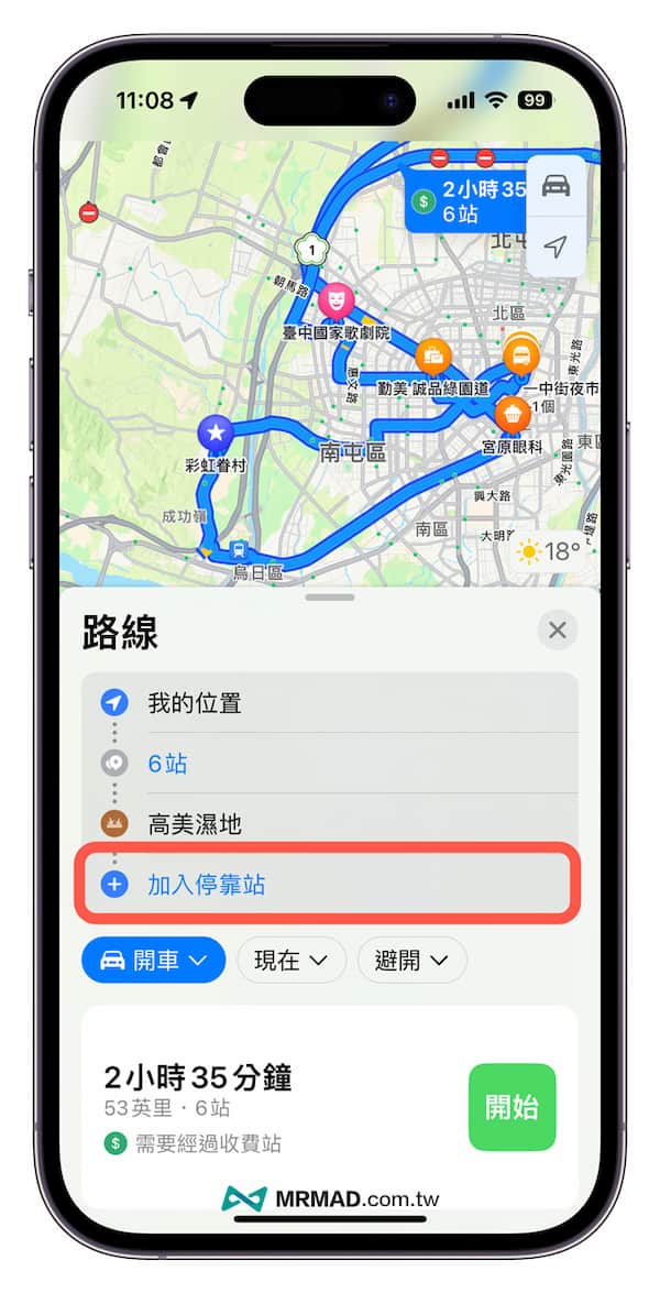 Apple 地圖「停靠站」多點路線規劃功能3