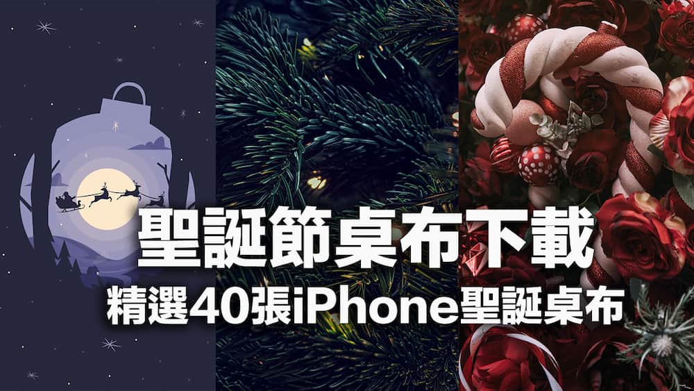 【iPhone聖誕桌布】精選40款高質感聖誕節快樂桌布分享