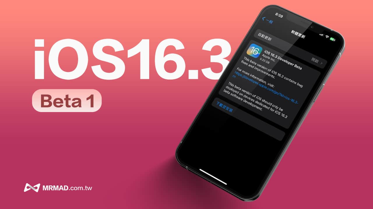 iOS 16.3 Beta 1 更新了什麼？帶你快速了解3大全新變化