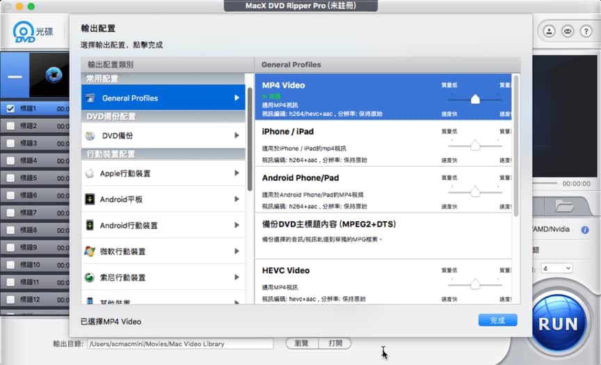 MacX DVD Ripper Pro 轉檔DVD軟體有什麼特別？1
