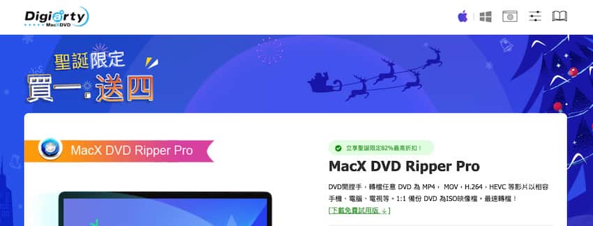 如何下載 MacX DVD Ripper Pro 免費試用版