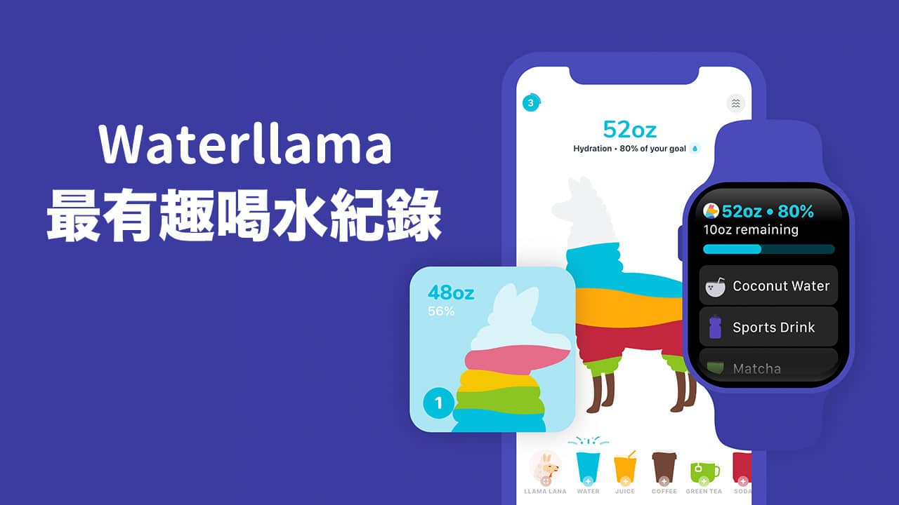 waterllama app