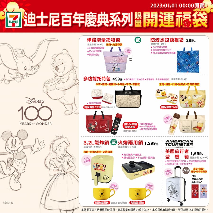 2023 supermarket lucky bag new year 2