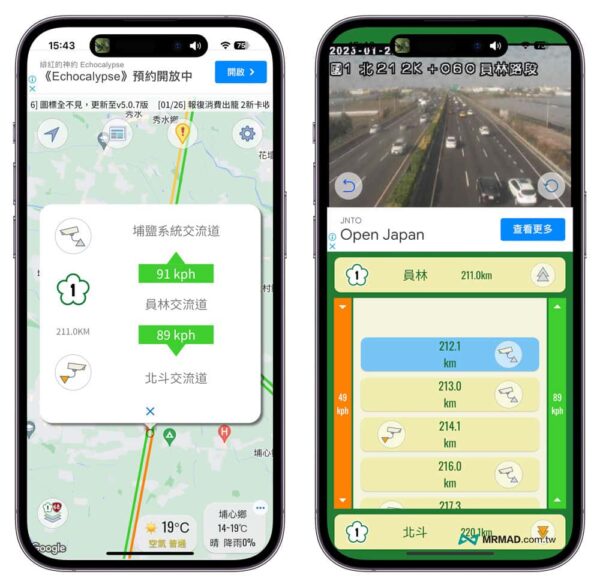 4款即時路況地圖/影像查詢,避開高速公路塞車路段技巧 - 瘋先生