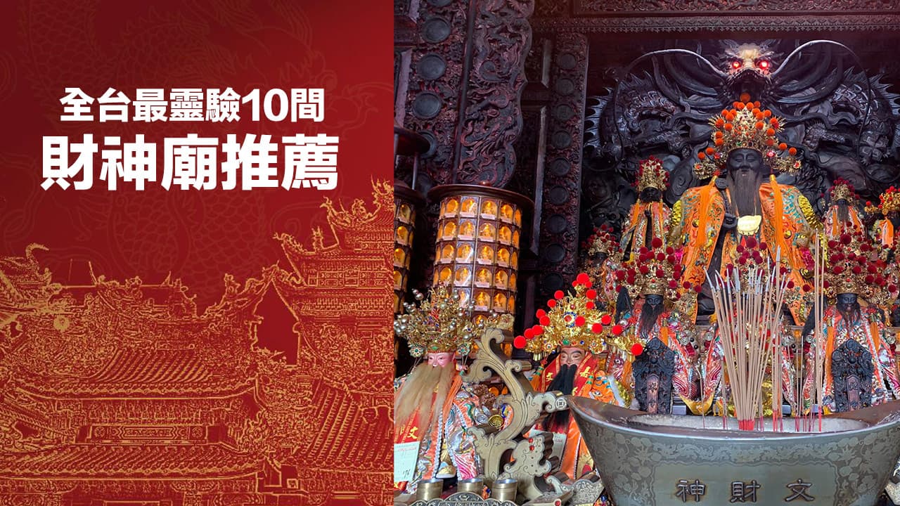 god of wealth temple taiwan