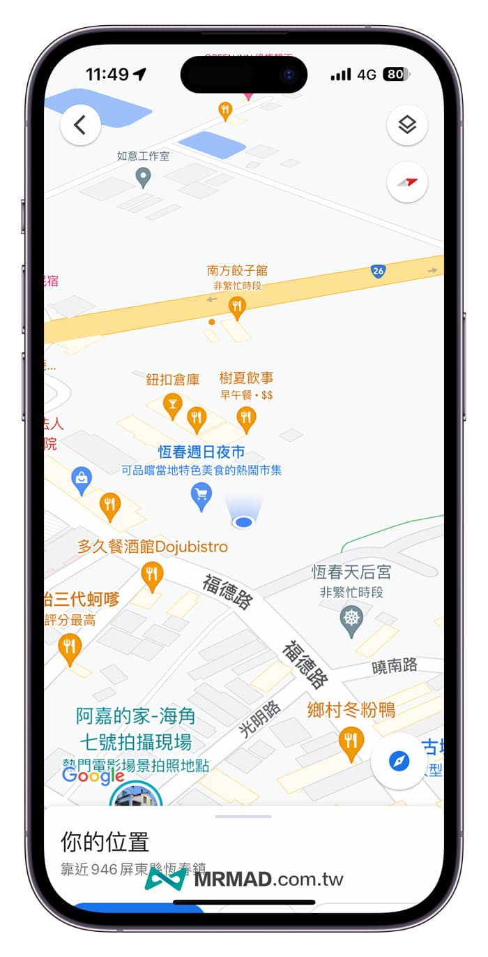 Google Maps 儲存停車位置如何使用？