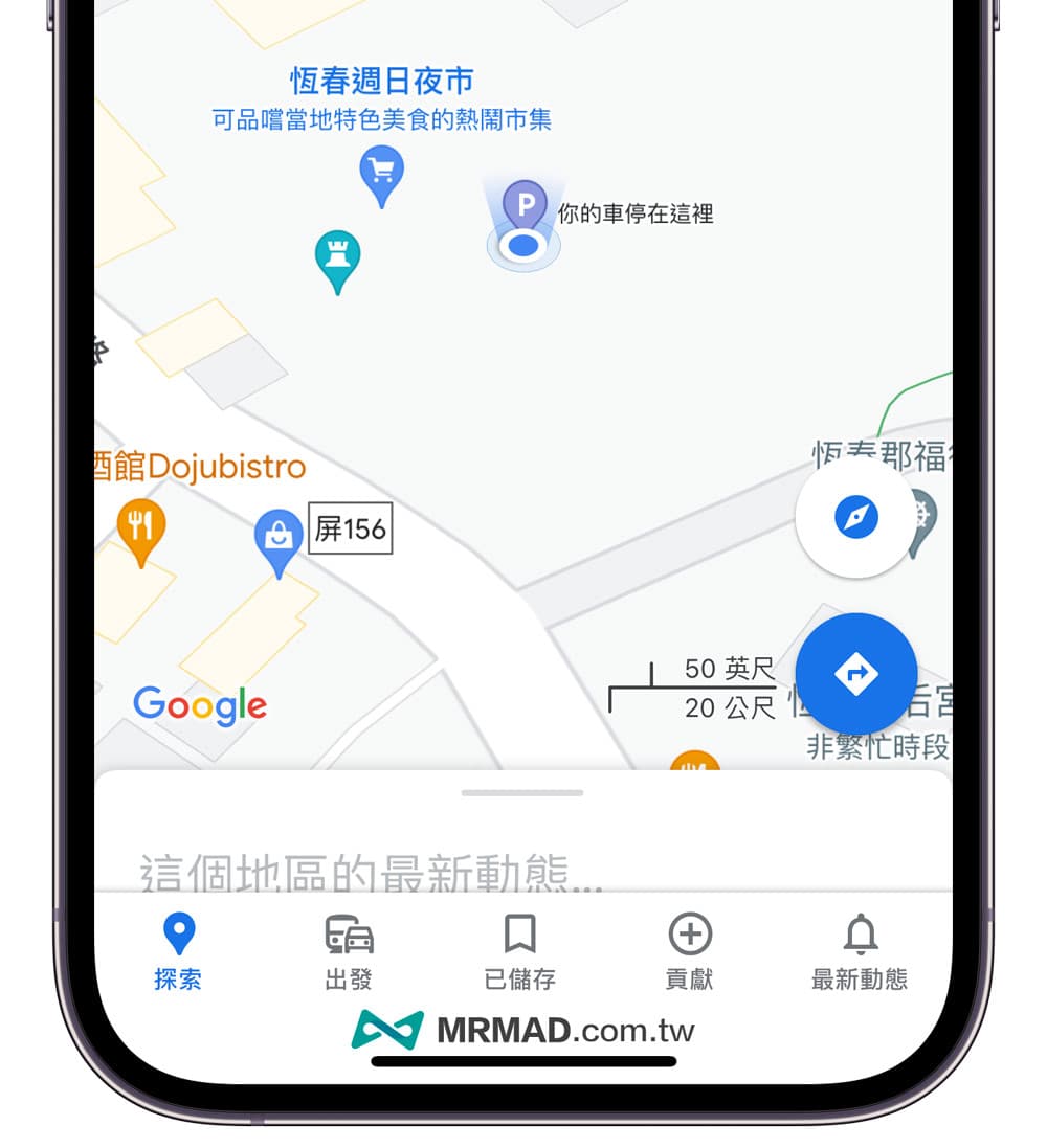 Google Maps 儲存停車位置如何使用？2