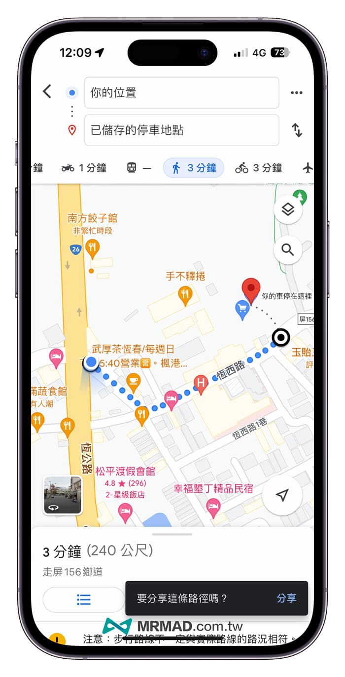 Google Maps 儲存停車位置如何使用？4