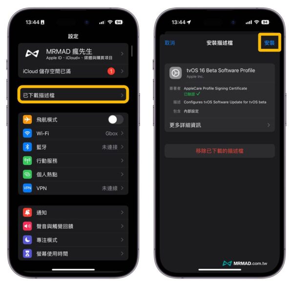 iOS 16 阻擋OTA 更新教學，一鍵永久取消 iPhone系統自動更新 - 瘋先生