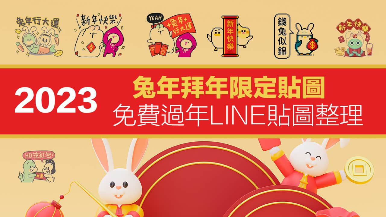 line happy new year free stickers 2023