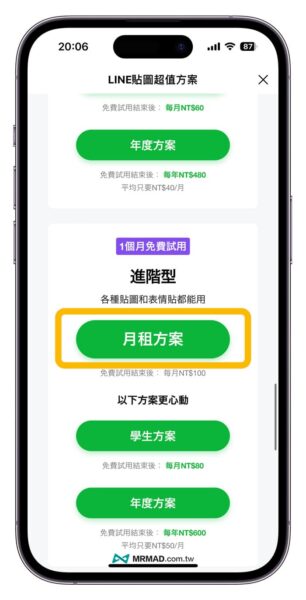 LINE 貼圖免費試用怎麼領免費領1個月LINE吃到飽和取消訂閱方法 瘋先生