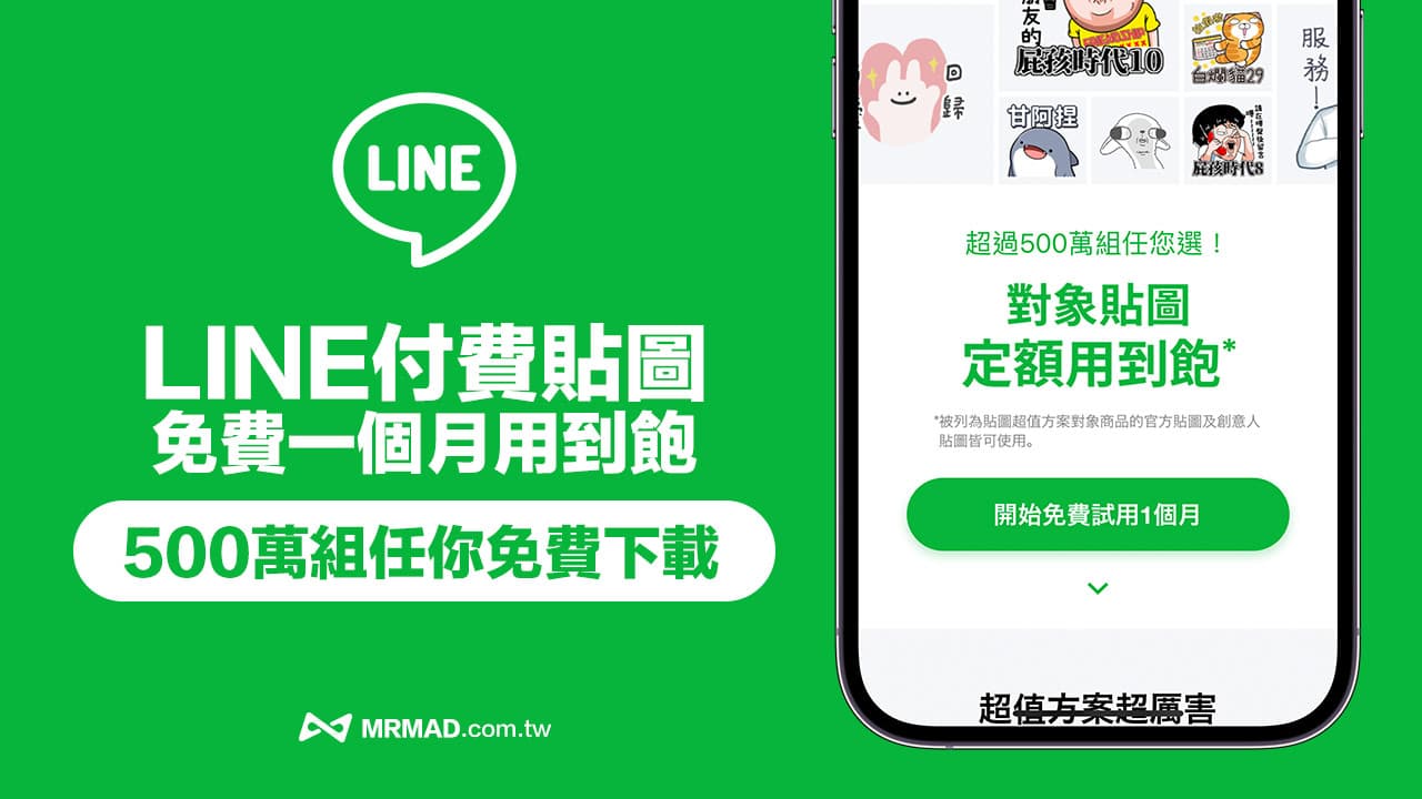 try line stickers for free for one month