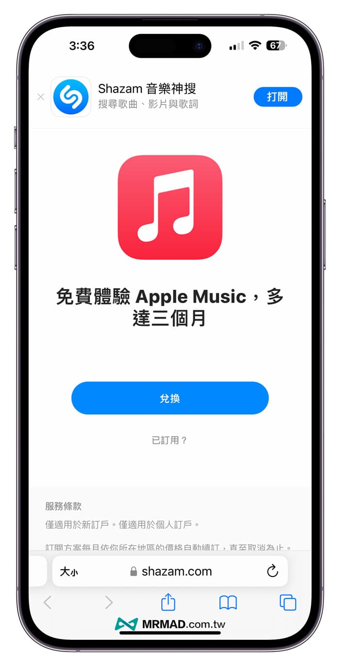 領取 Apple Music 免費體驗技巧1