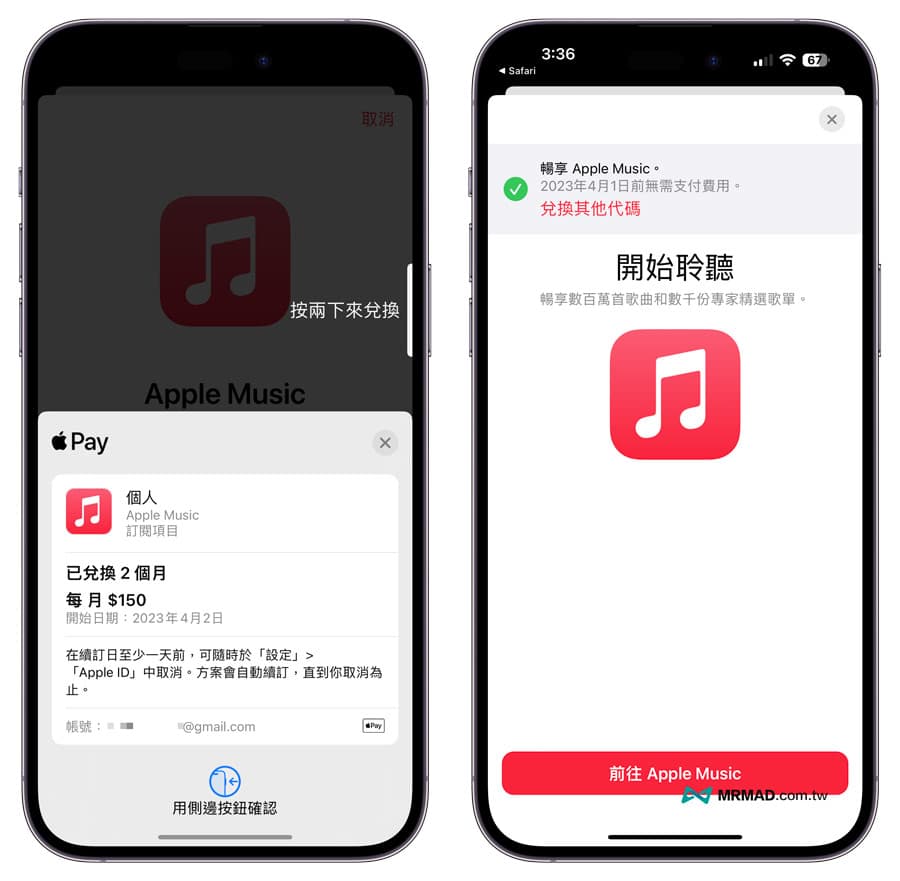Apple Music 免費試用 3 個月領取方法與資格
