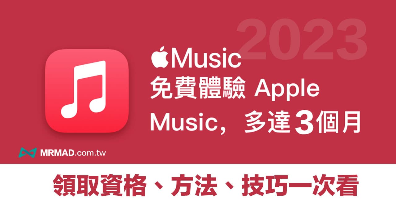2023 apple music three months free
