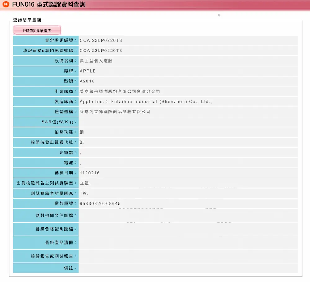 2023 款 Mac mini、MacBook Pro 通過台灣 NCC 認證