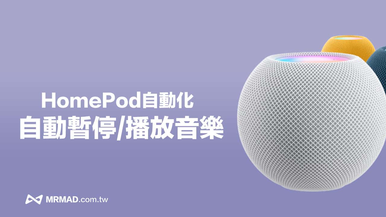 homepod plays music automatically