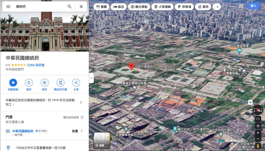 台灣部分地區會禁用 Google Maps 3D 地圖功能